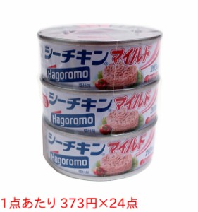 ★まとめ買い★　はごろもシーチキンマイルドSP3 70G×3缶　×24個