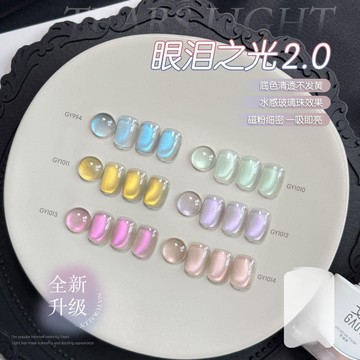 gaoy戈雅眼淚之光貓眼指甲油膠2025年新款網紅爆閃藍色玻璃珠美甲 貓眼 玻璃珠 美甲 貓眼珠
