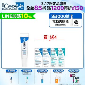 CeraVe適樂膚 全效亮眼修護精萃 14ml 單入超值組 官方旗艦店