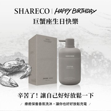 巨蟹座生日禮物🎁快速出貨【SHARECO官方現貨】療癒香氛洗沐系列/沐浴露/洗髮露｜瘦子 E.SO 御用｜男生送禮 男友禮物 生日禮物 ｜男生沐浴乳 沐浴乳 洗髮乳 洗髮精 控油 保濕