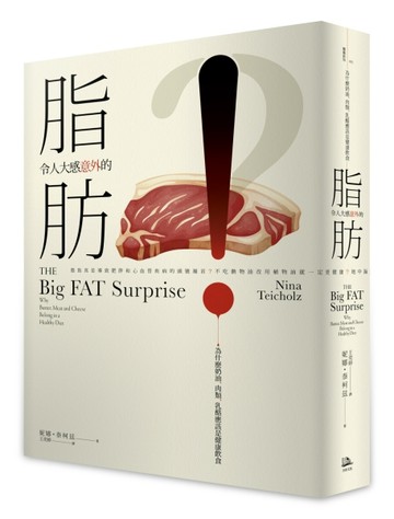 令人大感意外的脂肪：為什麼奶油、肉類、乳酪應該是健康飲食[二手書_普通]