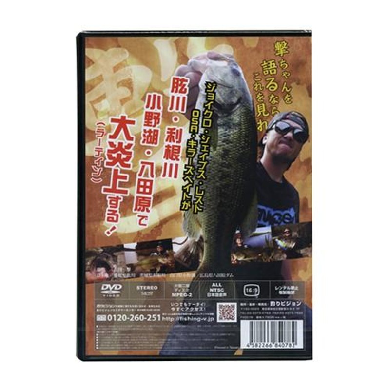 DVD】釣りビジョン 吉田撃 ランガンパニック No.1 | LINEショッピング