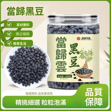 台灣出貨💗【抖音同款】當歸黑豆即食古方熬製辦公室宿舍零食滋補養生免煮氣血