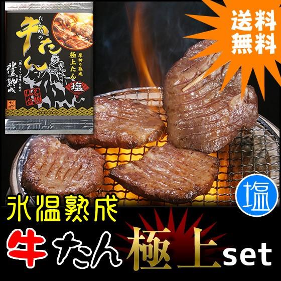 極上牛タン2Pセット 仙台名物 肉厚でやわらか牛たん　ギフトにご自宅用に。