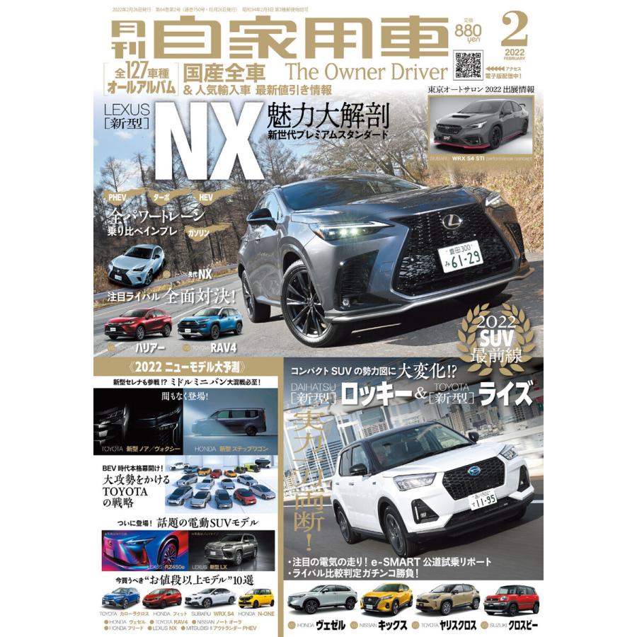 月刊自家用車2022年2月号 電子書籍版   編:月刊自家用車編集部