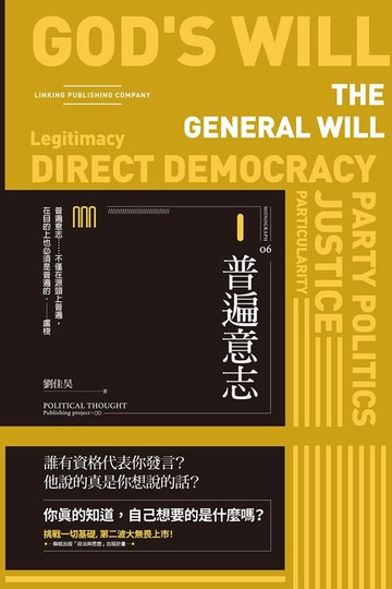 【電子書】普遍意志