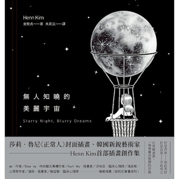無人知曉的美麗宇宙_Readmoo 讀墨電子書