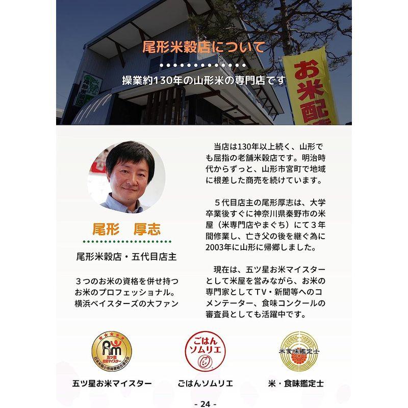 ミルキークイーン 山形県大蔵村 柿崎康弘産 特別栽培米 令和4年産 尾形米穀店セレクション 白米(5kg)