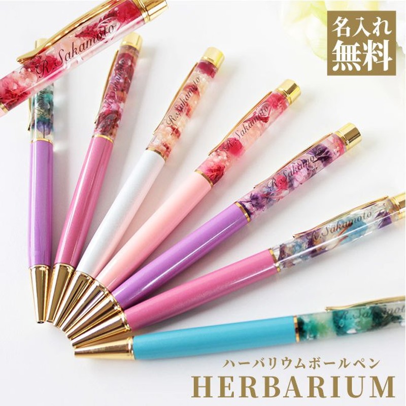 ボールペン 名入れ無料 ハーバリウムボールペン 名入れ ペン 誕生日 母の日 入学祝い 敬老の日 クリスマス 女性 ギフト プレゼント 就職祝 退職祝 結婚祝 通販 Lineポイント最大get Lineショッピング