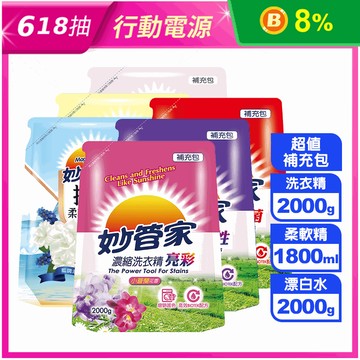 【妙管家】超值補充包任選(洗衣精/柔軟精/漂白水)箱購組 6入/箱