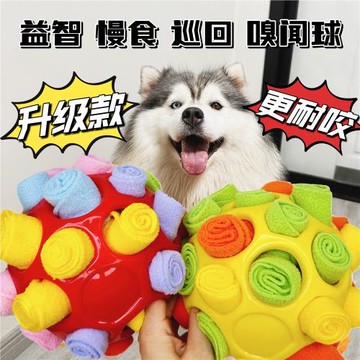 寵物藏食貓狗橡膠漏食玩具豐容解悶自嗨嗅聞墊玩具解壓益智炸炸球