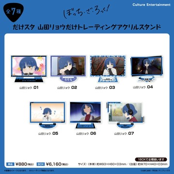 【RE】(免訂金) 預購26年3月 CE 孤獨搖滾！ 山田涼 角色個人場景迷你壓克力立牌 中盒7入