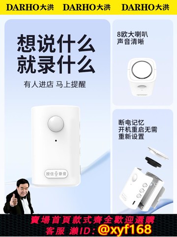 {可打統編 保固一年}大洪歡迎光臨感應器進門超市叮咚語音提示店鋪錄音迎賓門鈴報警器