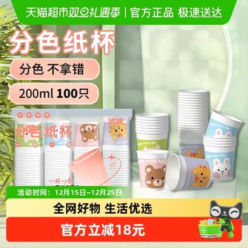 潔成一次性紙杯200ml*300只宴請家用辦公室飲料杯商用招待茶水杯