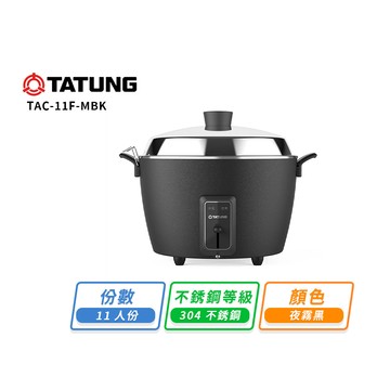 【TATUNG大同】大同11人份不鏽鋼電鍋-夜霧黑TAC-11F-MBK