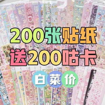 ✨精品 咕卡貼紙800張隨心配鐳射貼紙大禮包韓係咕卡貼紙ins高顔值手賬貼