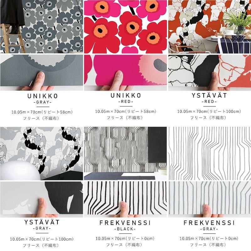 マリメッコ 壁紙 marimekko クロス 北欧 おしゃれ 北欧デザイン