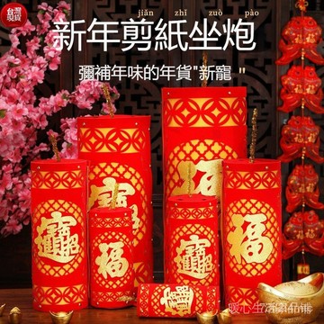 台灣現貨  馬年 新年坐炮 春節鞭炮裝飾 元旦裝飾炮竹  過年 商場仿真 2026 爆竹擺件 過年喜慶擺件 春節裝飾
