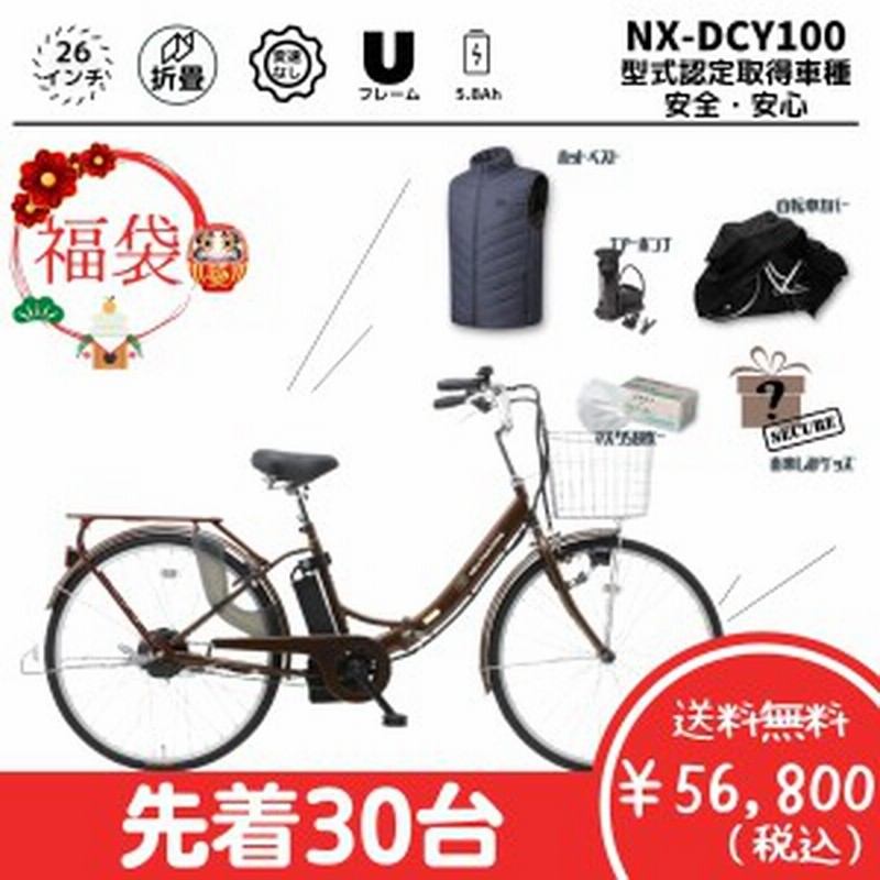 終了】26インチ折りたたみ電動自転車 ネクストゲーションNY-DCY100