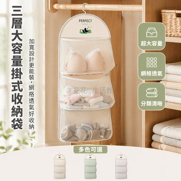 台灣出貨✨ 掛式收納袋 3層分格衣物整理袋 內衣褲襪子分類袋 加寬設計 宿舍居家適用