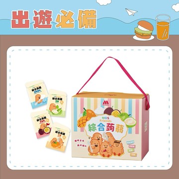 [快速出貨]🏕️出遊必備🏕️【MOS摩斯漢堡】Friends綜合蒟蒻禮盒 (芭樂/百香果/芒果/優格風味) 40袋/盒 台灣水果 Q彈