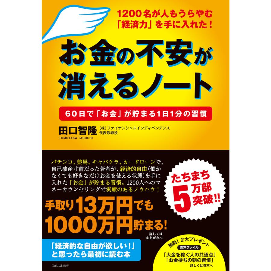 お金の不安が消えるノート 電子書籍版   著:田口智隆