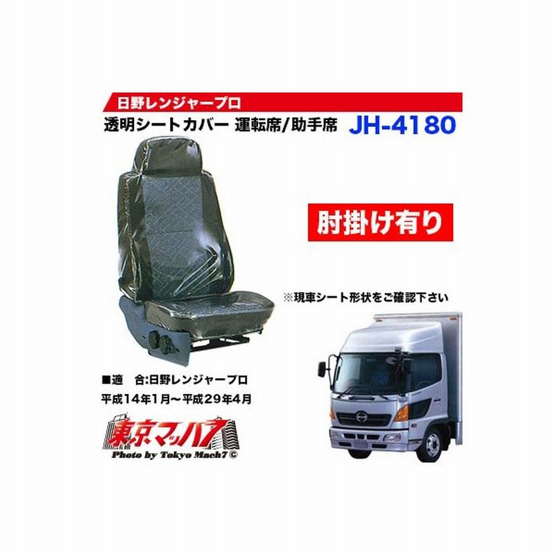 についての 透明シートカバー肘掛け有り PAY マーケット - トラックショップ東京マッハ7|商品ロットナンバー:431894458 日野レンジャープロ 運転席/助手席の通販はau シートカバ - lacocinadesofy.com についての 透明シートカバー肘掛け有り PAY マーケット - トラックショップ東京マッハ7|商品ロットナンバー:431894458 日野レンジャープロ 運転席/助手席の通販はau シートカバ - lacocinadesofy.com