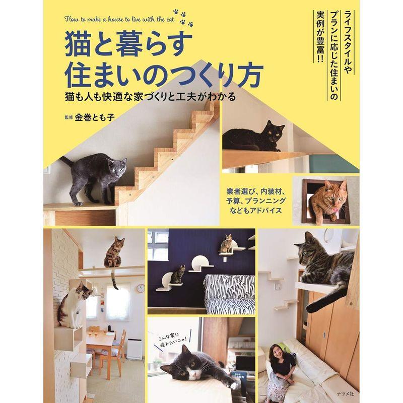 猫と暮らす住まいのつくり方