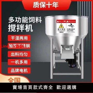 【台灣公司 超低價】加厚不銹鋼飼料攪拌機養殖場飼料拌藥拌料機種子包衣機塑料混色機