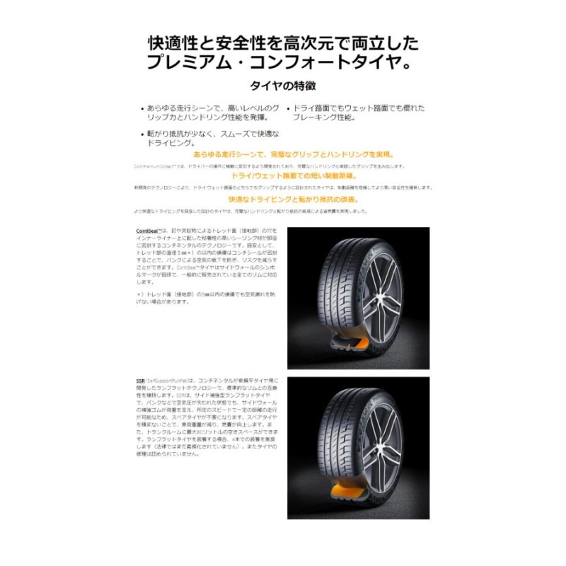 送料無料 コンチネンタル 承認タイヤ CONTINENTAL ContiPremiumContact 5 205/60R16 96V XL SSR ☆  【2本セット新品】 | LINEショッピング