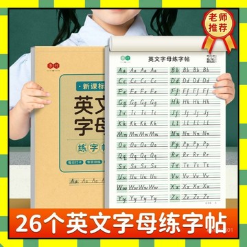 ✨隔日到貨✨英文練習紙 英文練字帖 英文練習本 兒童練字帖 英文字帖 英文練習冊 英文臨摹練習冊 英文練習本 拚音書寫