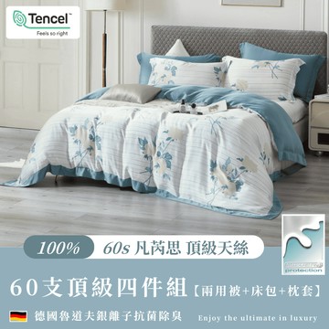【夢境】60s天絲床包 翅膀款 雙人/加大/特大/100%天絲/床單/床包組/兩用被/四件組/涼感/冰絲【映葉輕語】