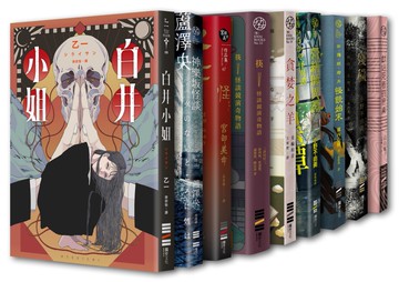 獨步文化恐怖小說精選套書