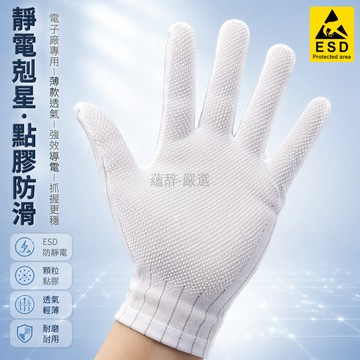 台灣出貨✨ 防静电雙條紋手套 點膠防滑勞保手套 電子廠無塵防護手套 加厚白色工作手套 男女適用