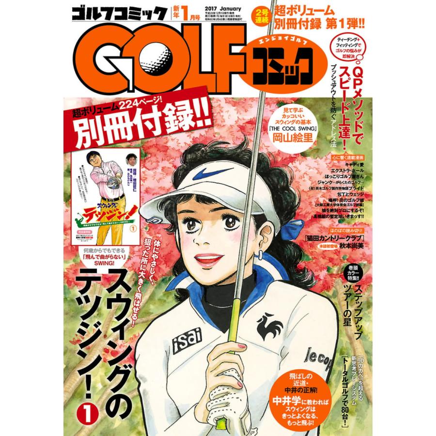 GOLFコミック 2017年1月号 電子書籍版   GOLFコミック編集部 編