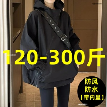 【台灣出貨】大尺碼女裝 防水連帽風衣 入秋外套女 春秋大碼胖mm300斤寬鬆立體斜拉鏈衝鋒衣 防風衣女