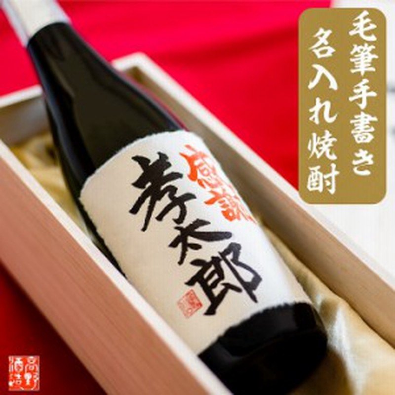 退職祝い 名入れ 焼酎 酒粕焼酎 毛筆手書き オリジナルラベル 25度 7ml 桐箱入 新潟 高野酒造 送料無料 焼酎 酒 お酒 名入れ 名前入 通販 Lineポイント最大1 0 Get Lineショッピング