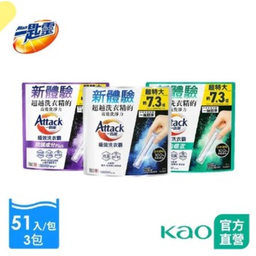 【一匙靈】極效洗衣霸 51入*3包 (洗衣球/洗衣精外的新選擇) (抗菌去漬/室內晾衣/防螨成分Plus)│花王旗艦館