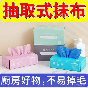 抽取式抹布 20抽 廚房紙巾 拋棄式抹布 抹布 廚房抹布 萬用抹布 超細纖維布 多用途抹布 懶人抹布 吸水抹布 盒裝抹布