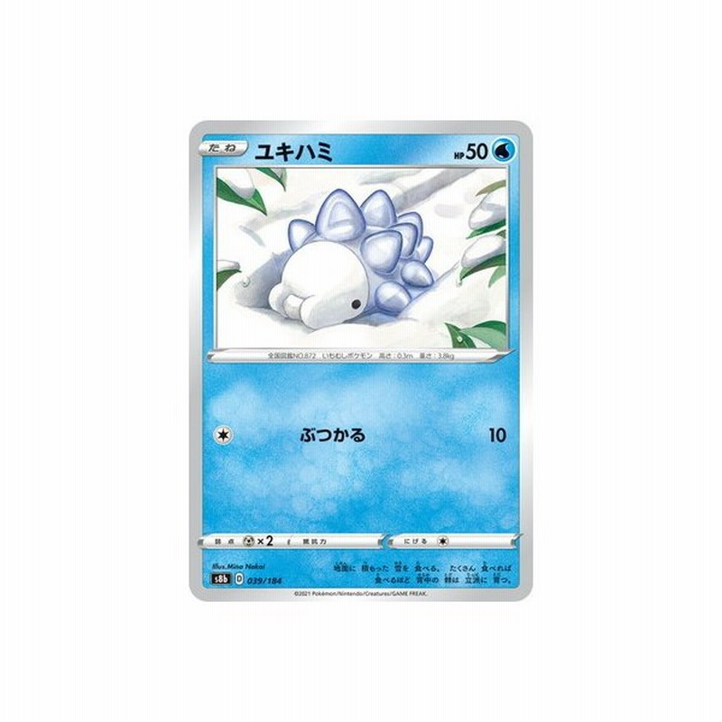 ポケモンカードゲーム Pk S8b 039 ユキハミ 通販 Lineポイント最大get Lineショッピング
