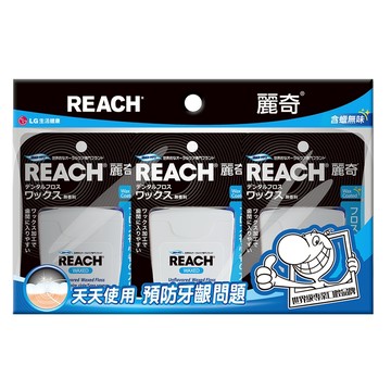 REACH 麗奇 含蠟潔牙線50M 薄荷/無味X3入
