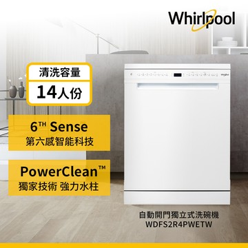 美國Whirlpool惠而浦 14人份自動開門洗碗機（白）WDFS2R4PWETW_廠商直送