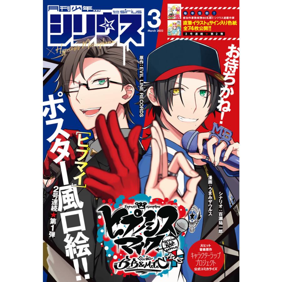 月刊少年シリウス 2022年3月号