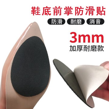 🚚臺灣出🚚防滑鞋貼高跟鞋皮鞋前掌墊防滑貼耐磨加厚前掌鞋墊鞋底貼後跟貼女