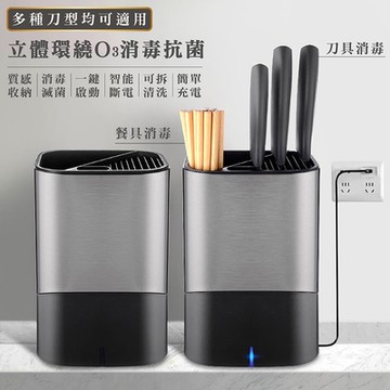 【酷奇】抗菌消毒多功能廚房不鏽鋼刀架