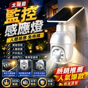 【新品必買✨】太陽能燈 太陽能壁燈 庭院燈 景觀燈 草坪燈 戶外太陽能燈 庭院太陽能燈 花園太陽能燈 感應太陽能燈