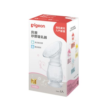 Pigeon 矽膠吸乳器