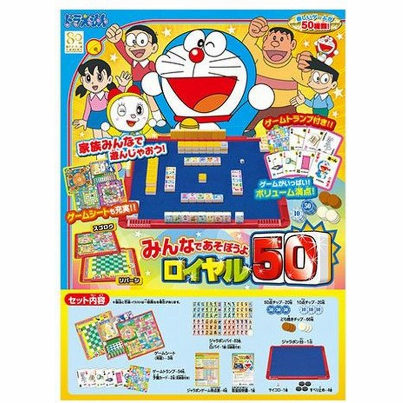 エポック社 ボードゲーム ドラえもんみんなであそぼうよロイヤル50 通販 Lineポイント最大0 5 Get Lineショッピング