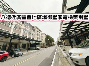 ❤️八德近廣豐置地廣場大湳御墅家電梯美別墅❤️｜桃園市八德區正福街