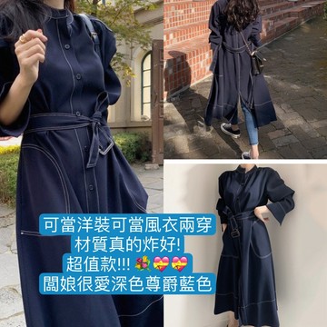(時尚單品連身裙)新款氣質優雅立領明線單排扣寬鬆綁帶風衣式連衣裙長裙  材質真的炸好!!!! 超值款!!深藍色優雅立領白